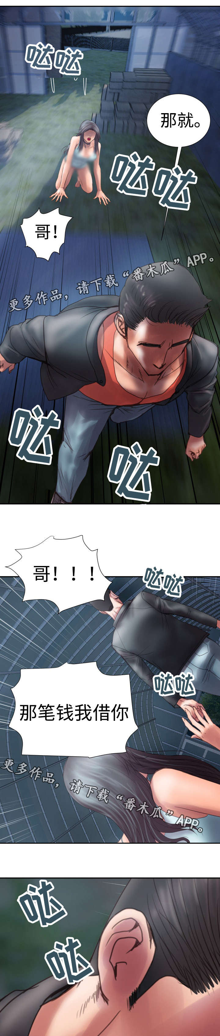 磨难人生 第6话 第0页