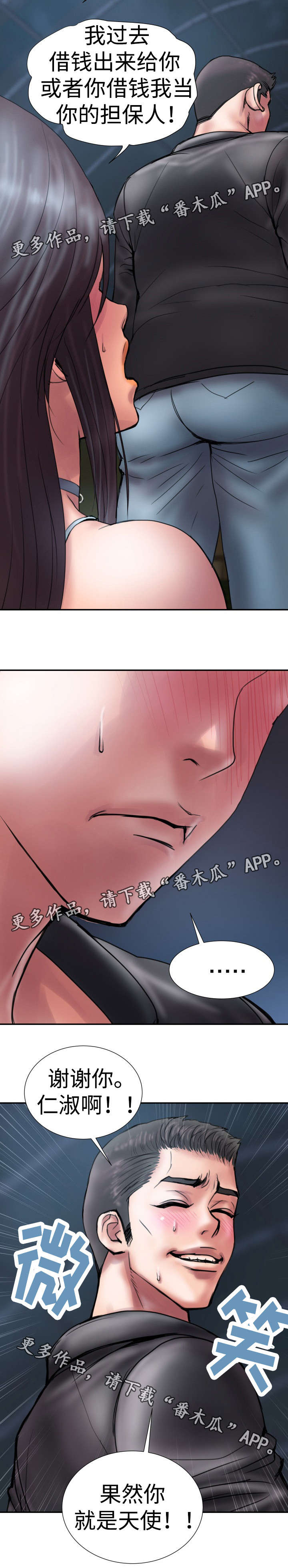 磨难人生 第6话 第2页