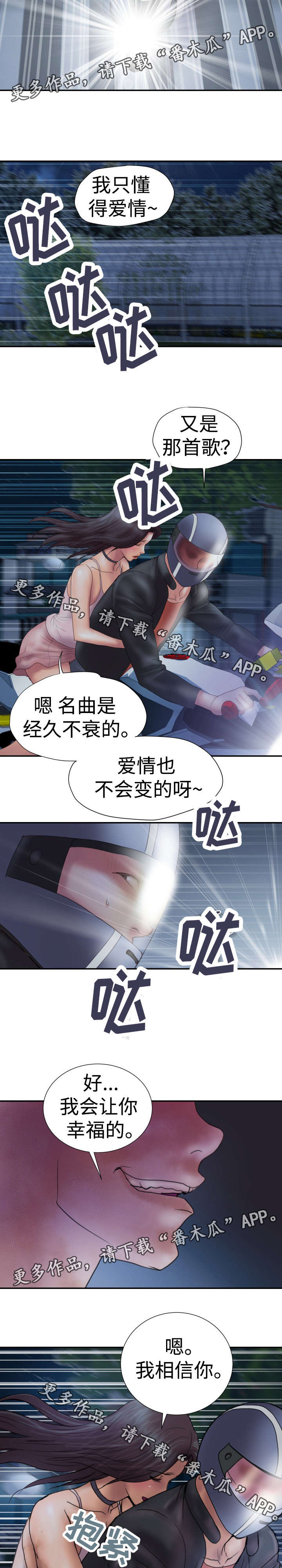 磨难人生 第6话 第4页