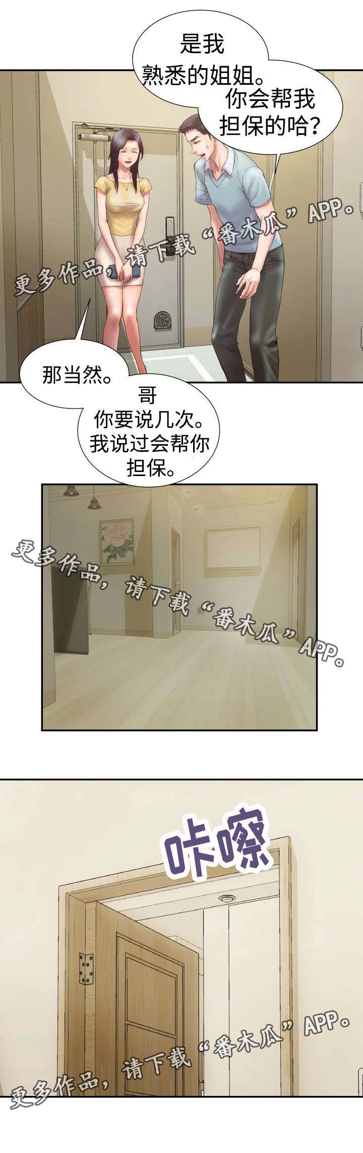 磨难人生 第6话 第6页