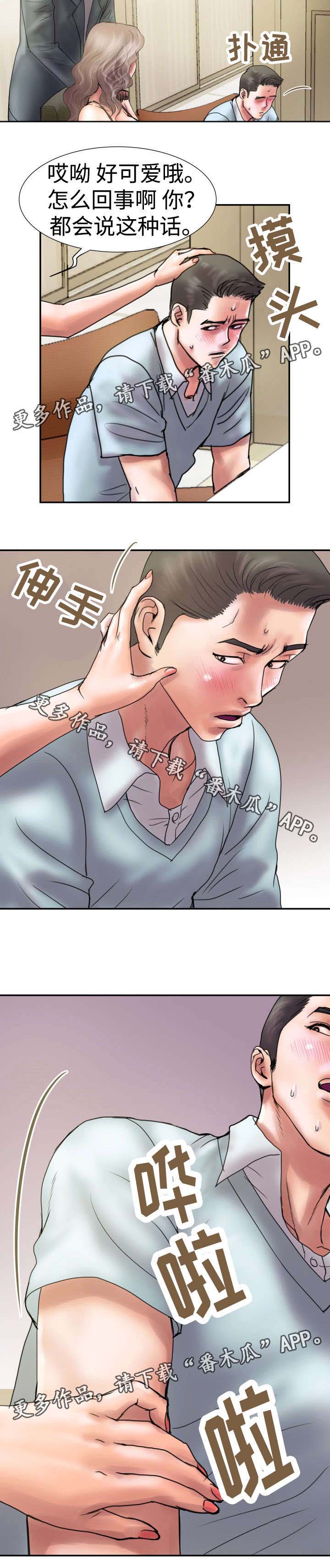 磨难人生 第7话 第2页