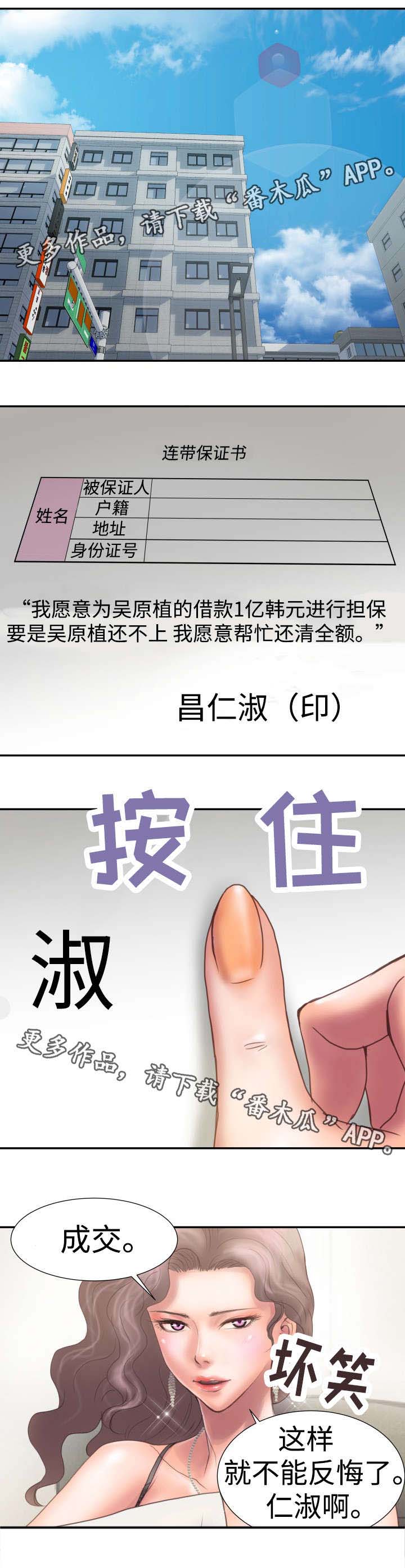 磨难人生 第7话 第4页