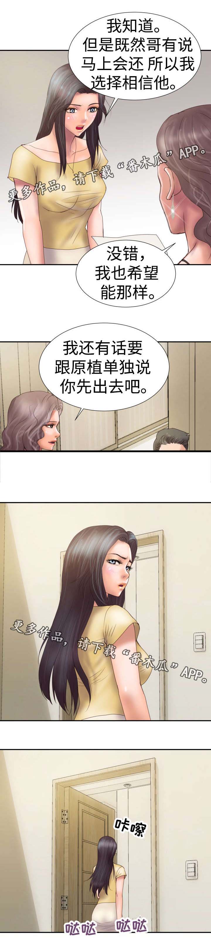 磨难人生 第7话 第5页