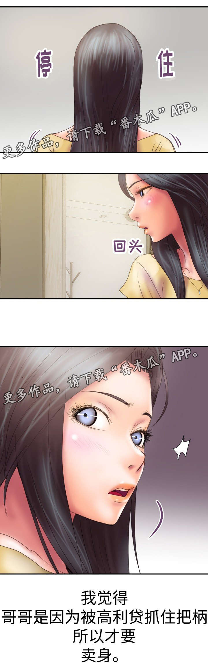 磨难人生 第7话 第6页