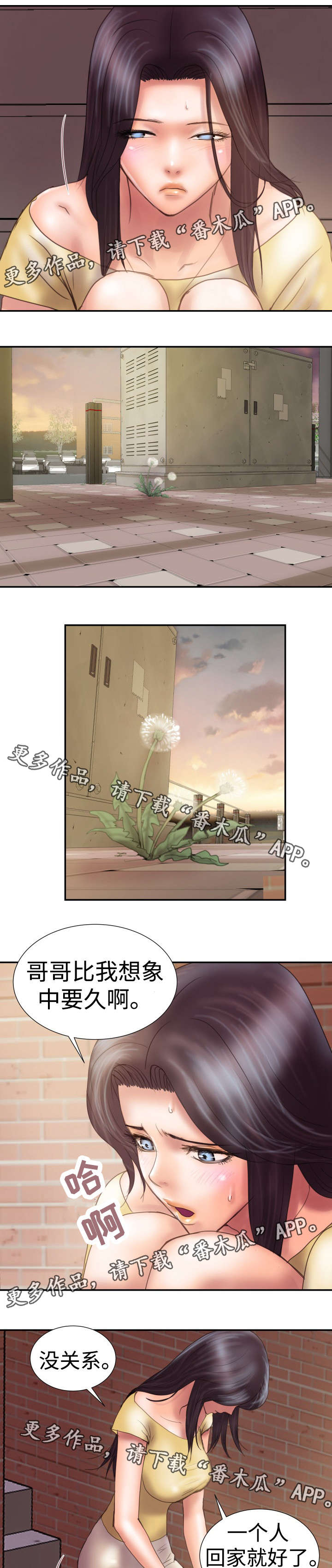 磨难人生 第8话 第1页