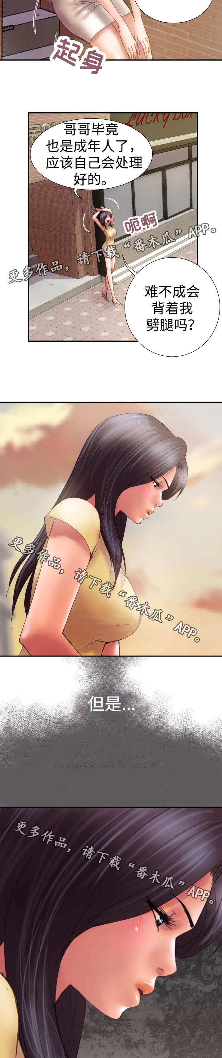 磨难人生 第8话 第2页