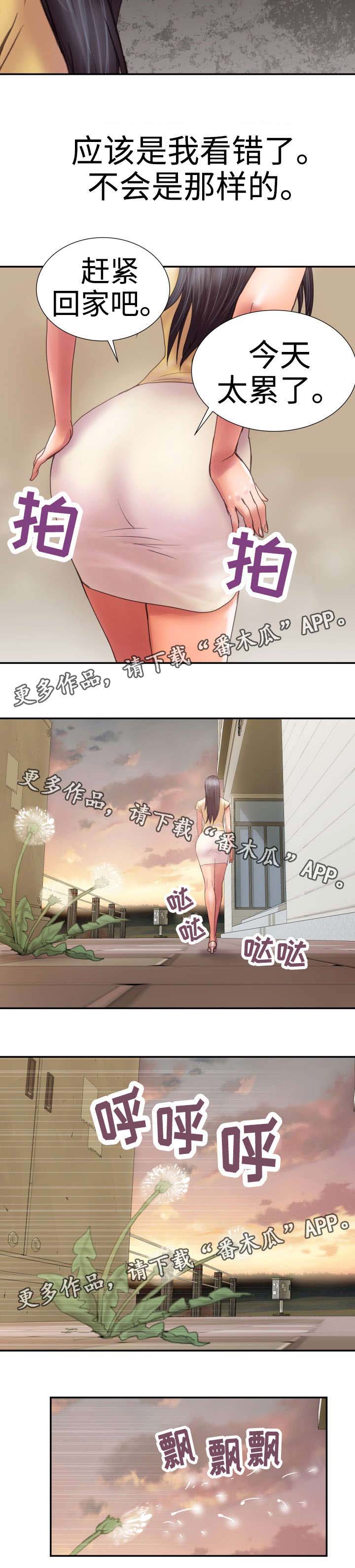 磨难人生 第8话 第3页