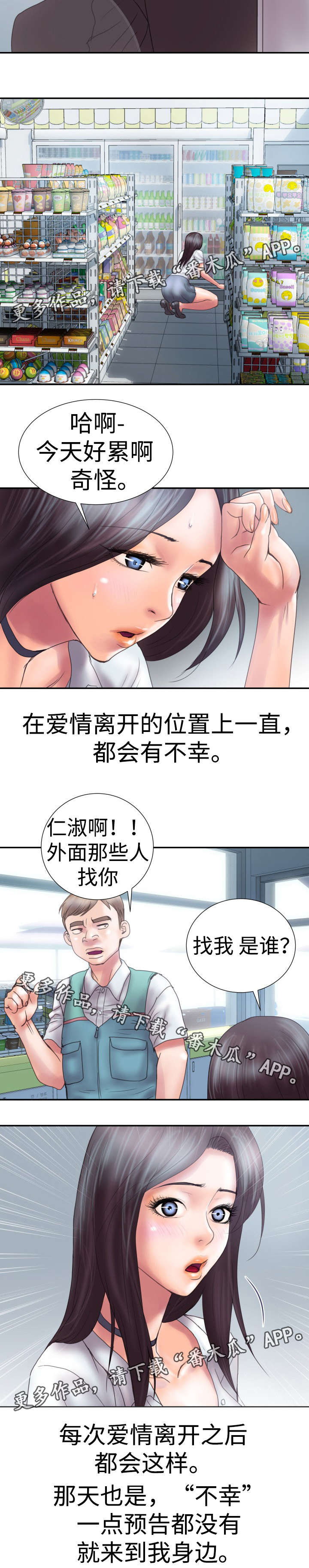磨难人生第8话图