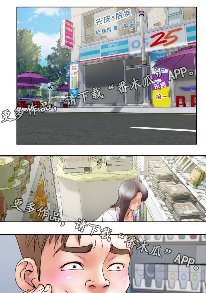 磨难人生 第9话 第2页