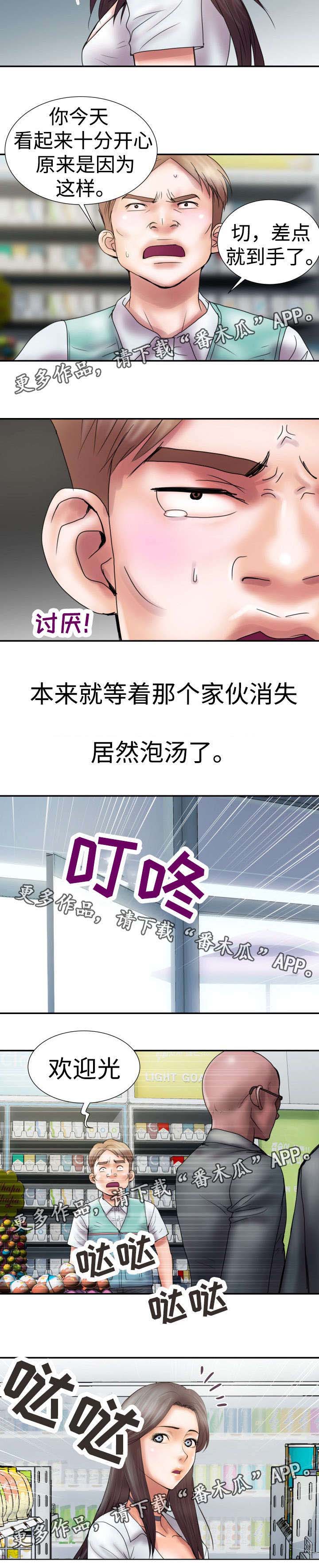 磨难人生 第9话 第5页