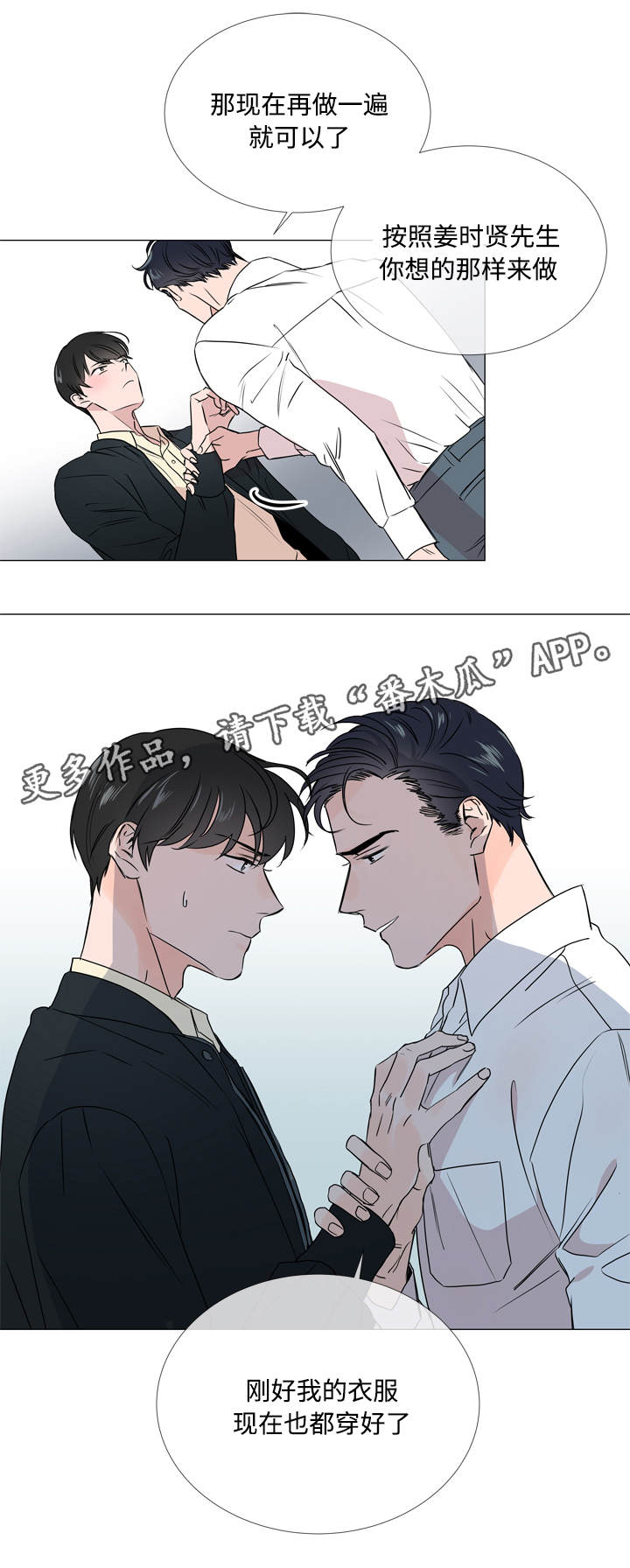 目标人员第23话图