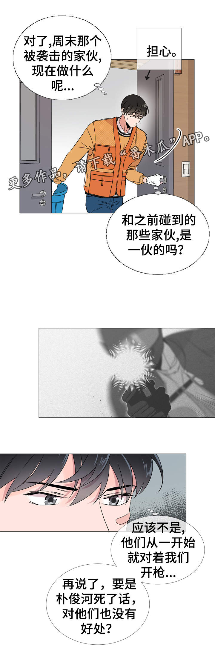 目标人员第29话图