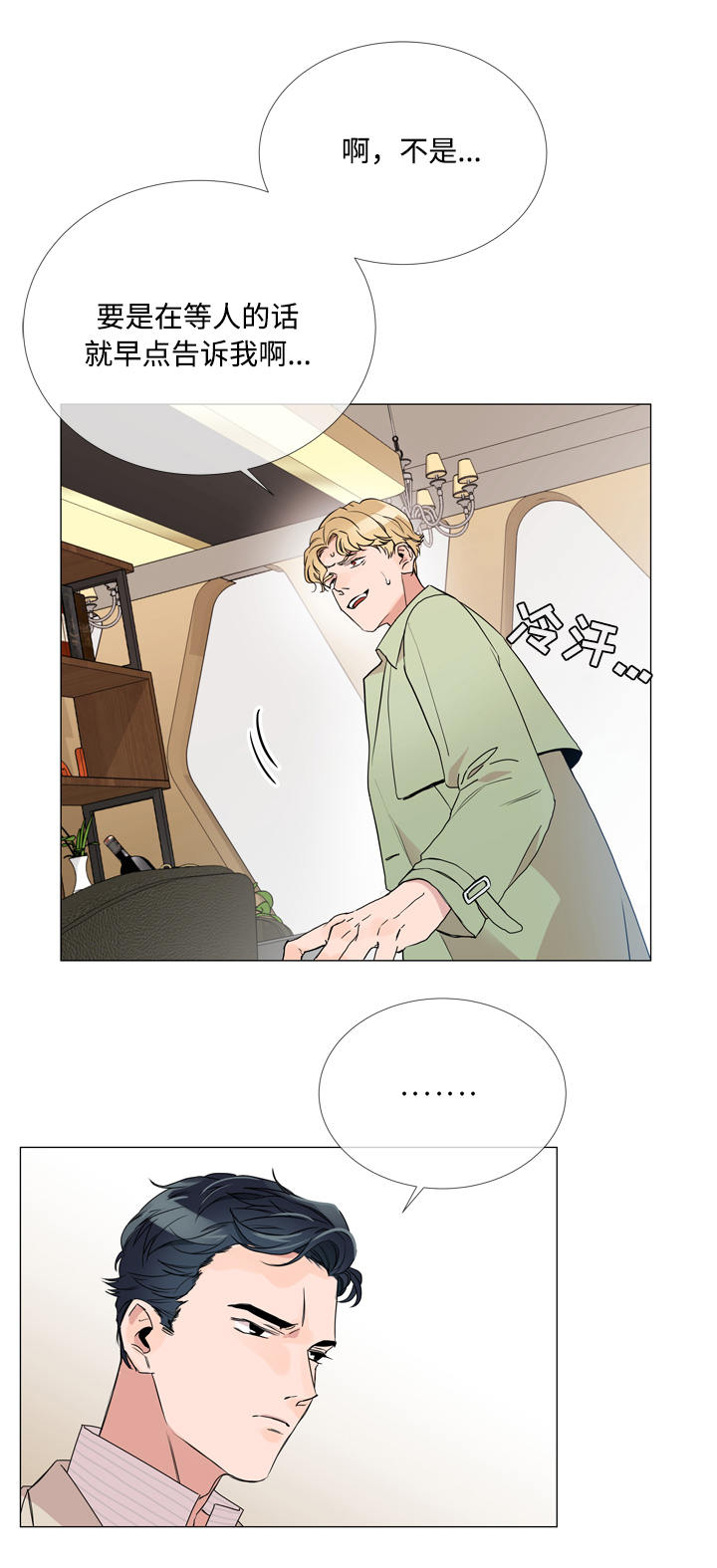 目标人员第3话图