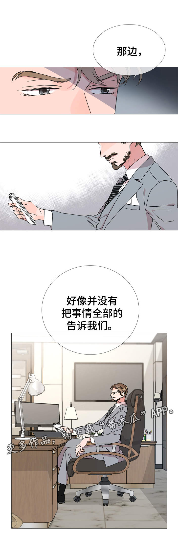 目标人员第32话图