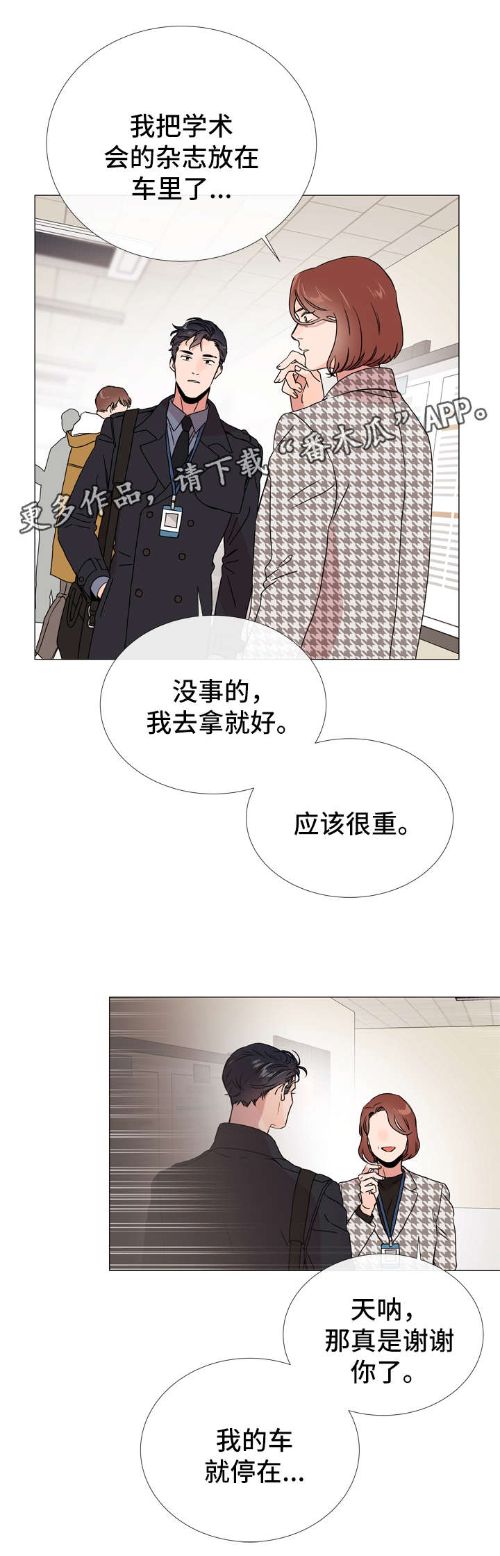 目标人员第41话图