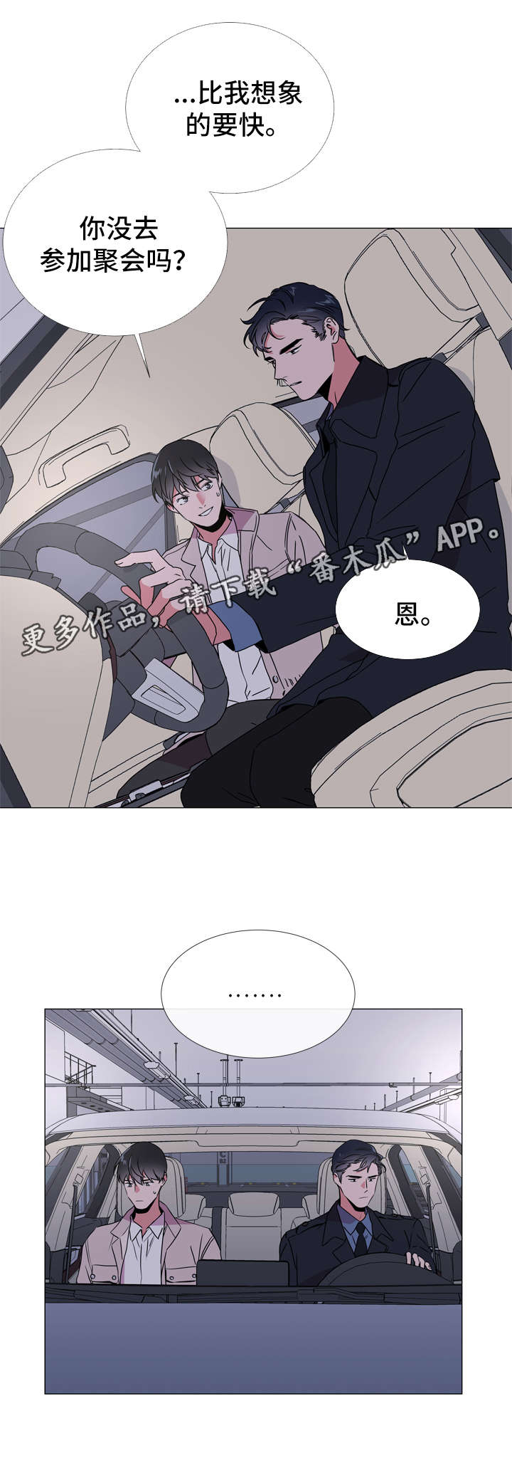 目标人员第44话图