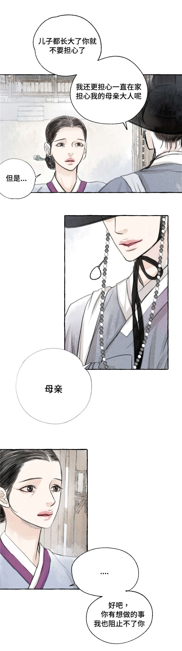 冒险秘密第1话图