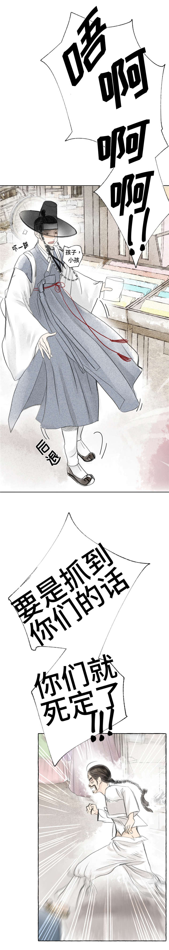 冒险秘密第2话图