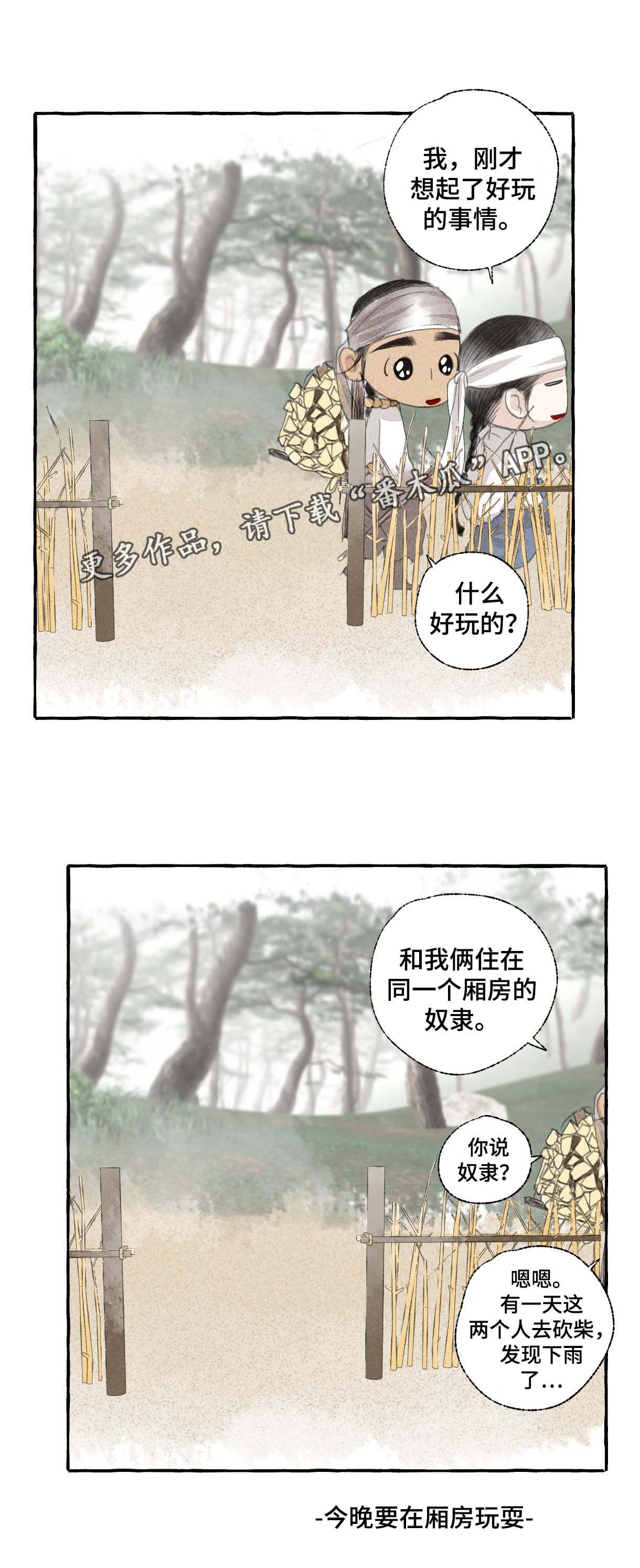 冒险秘密第25话图