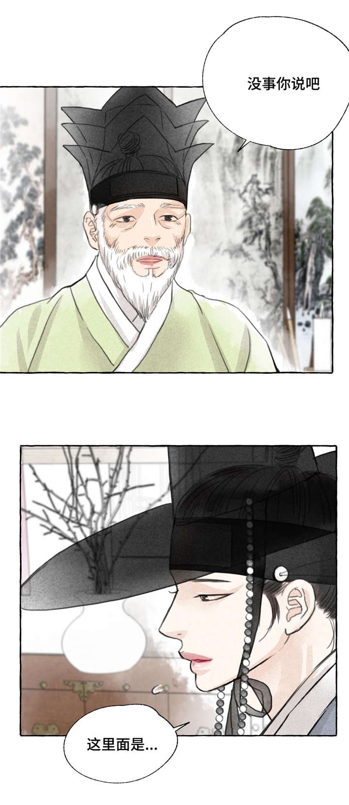 冒险秘密第3话图