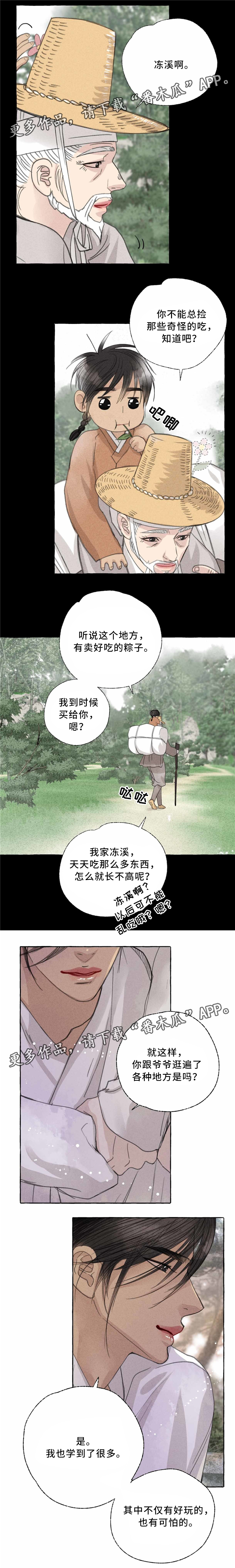 冒险秘密第38话图