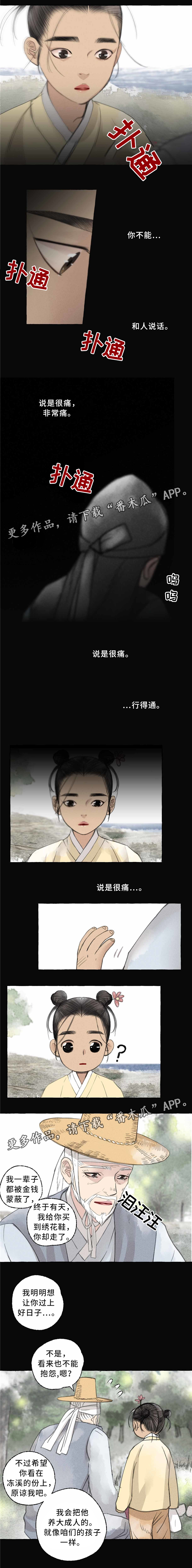 冒险秘密第41话图