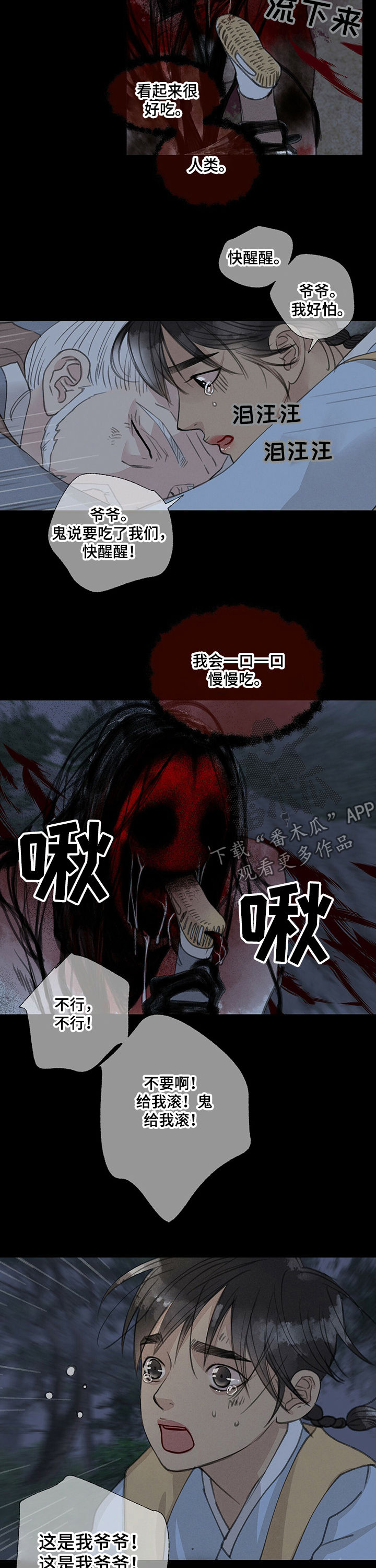 冒险秘密第45话图