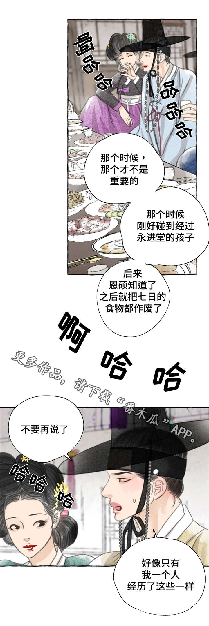 冒险秘密第5话图