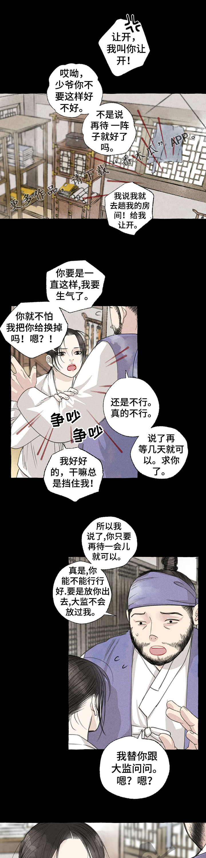 冒险秘密第50话图