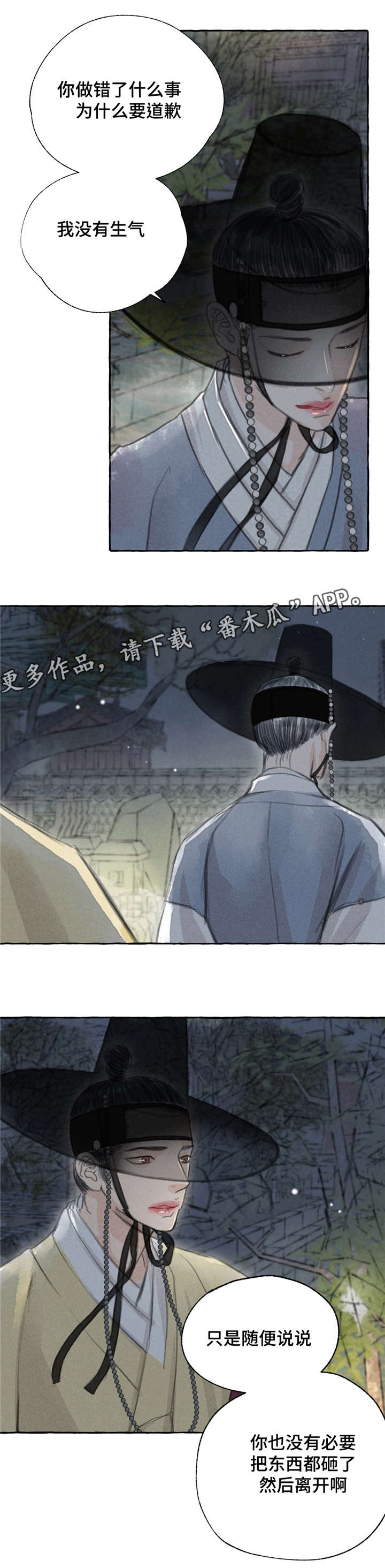 冒险秘密第6话图