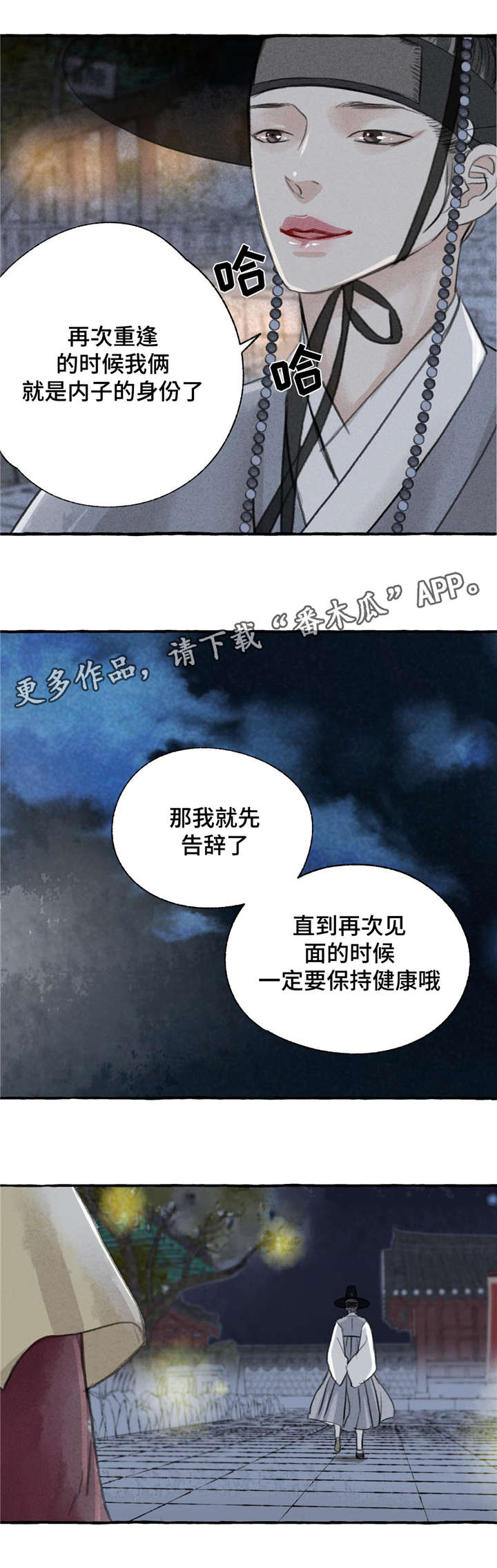 冒险秘密第8话图