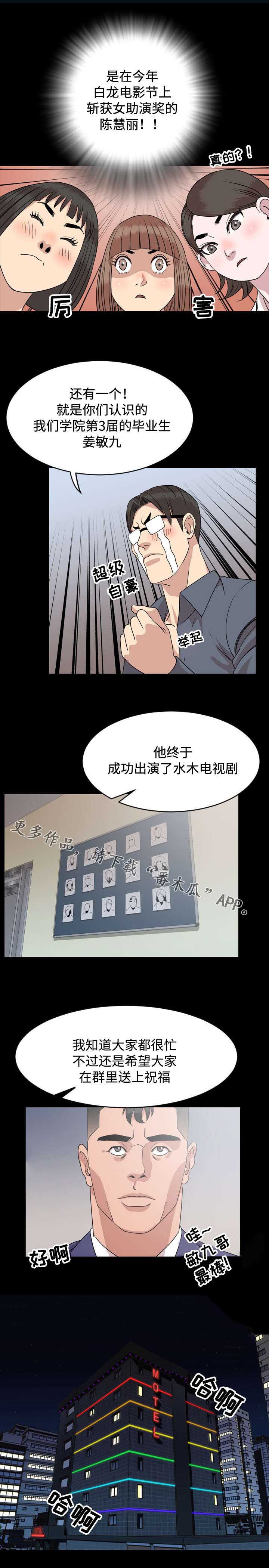 幕后支配第11话图