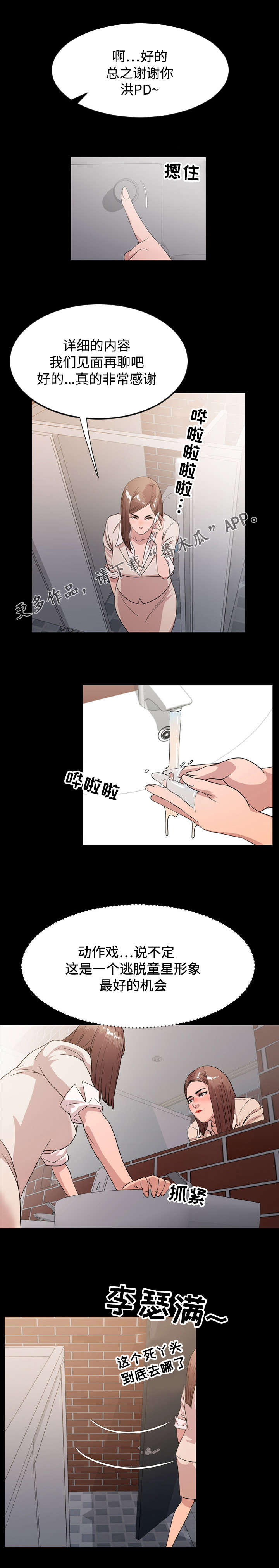 幕后支配第15话图