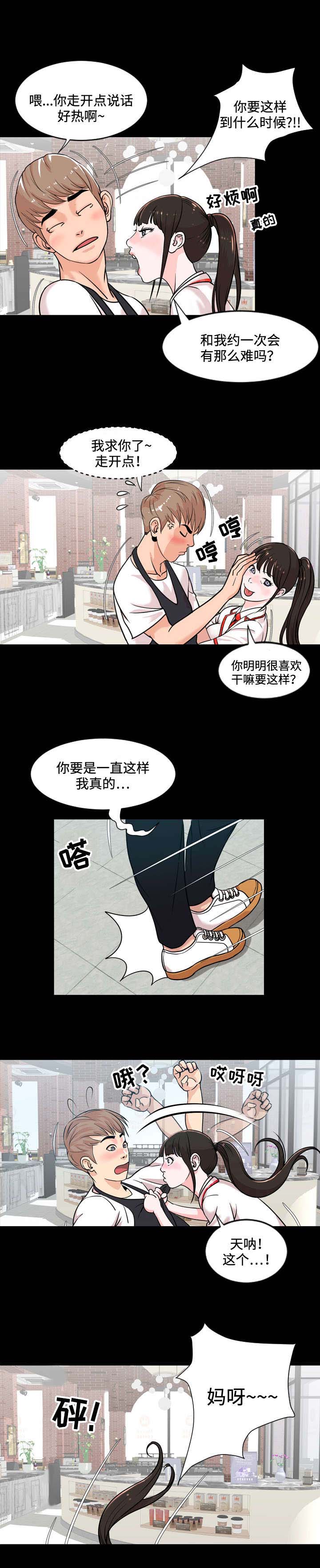 幕后支配第2话图