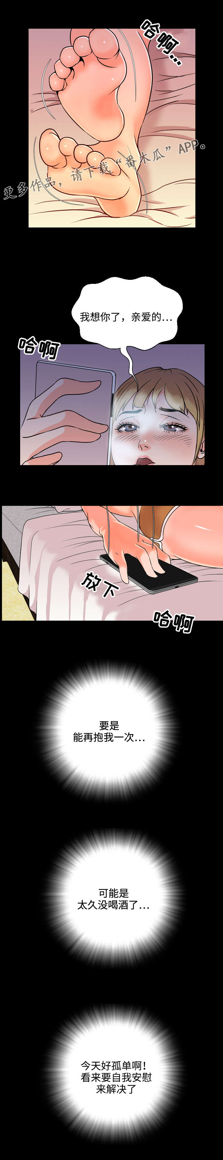 幕后支配第22话图