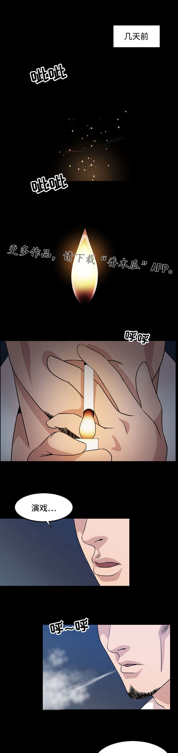 幕后支配第23话图