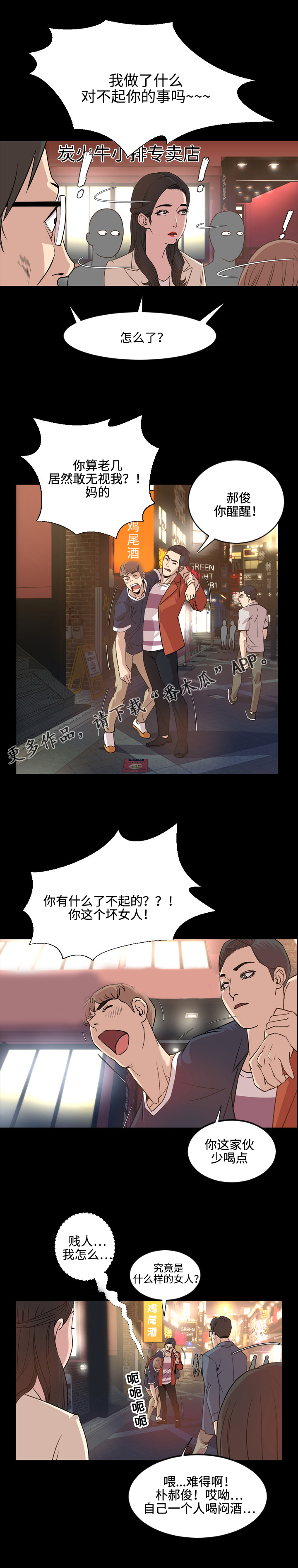 幕后支配第29话图