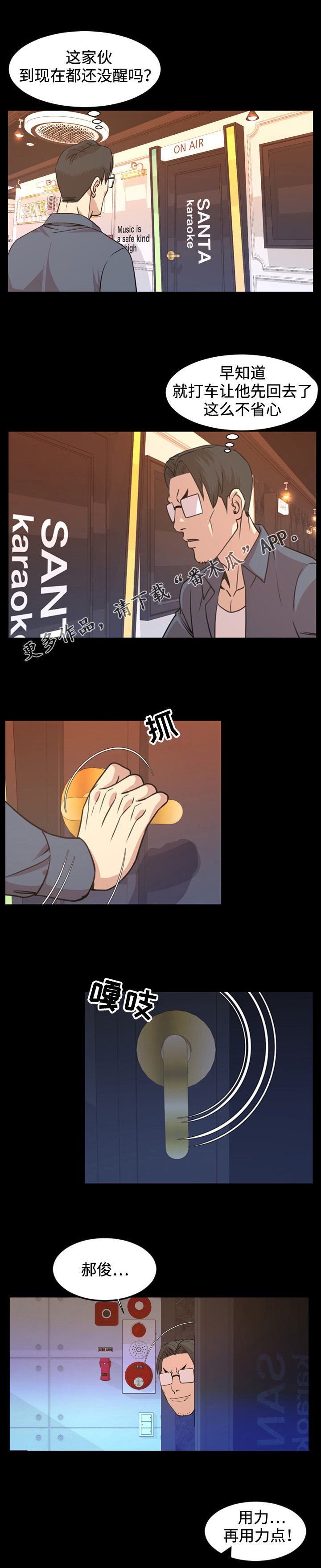 幕后支配第33话图