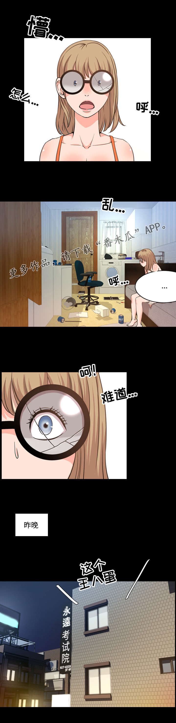 幕后支配第43话图