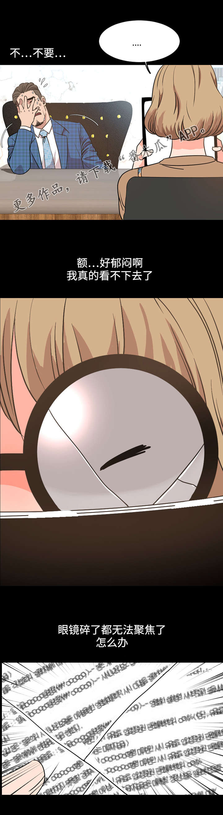 幕后支配第49话图