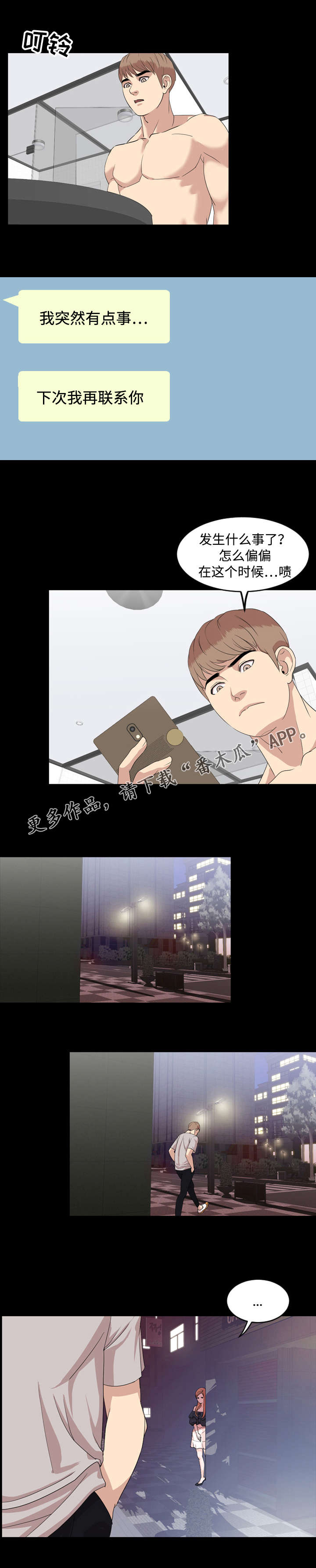 幕后支配第5话图