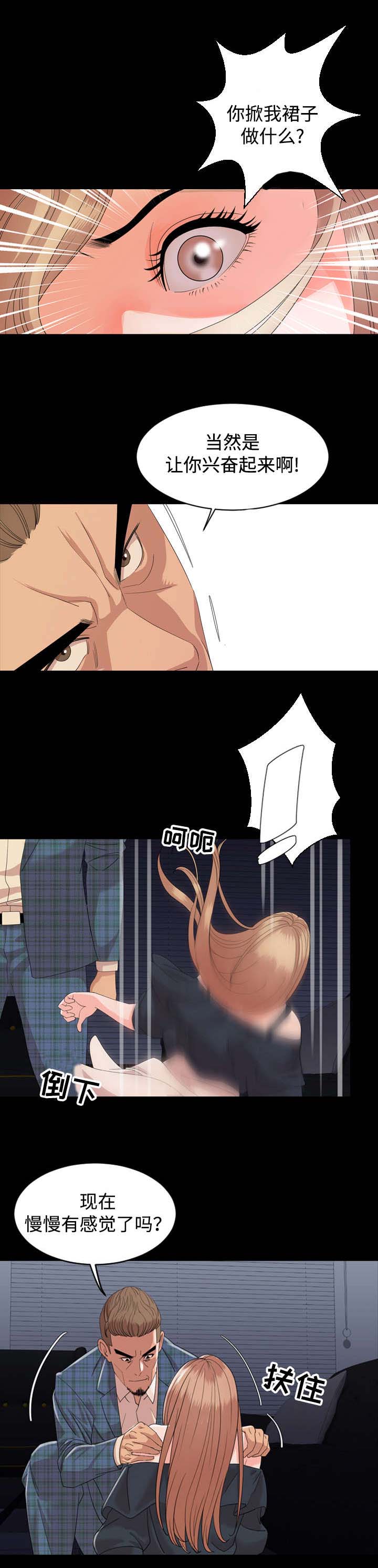 幕后支配第7话图