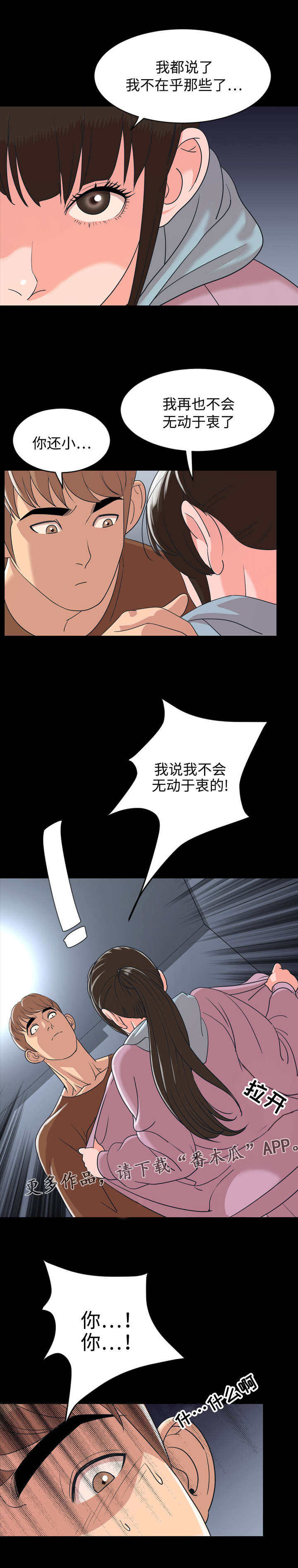 幕后支配第9话图