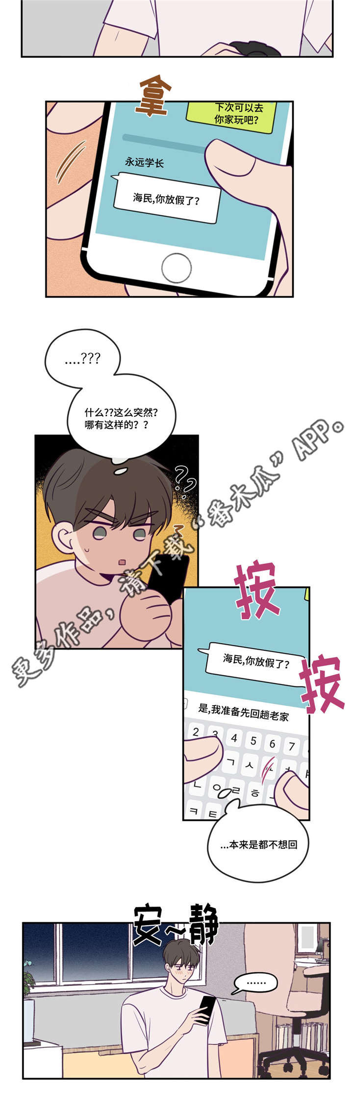 秘密照片第47话图