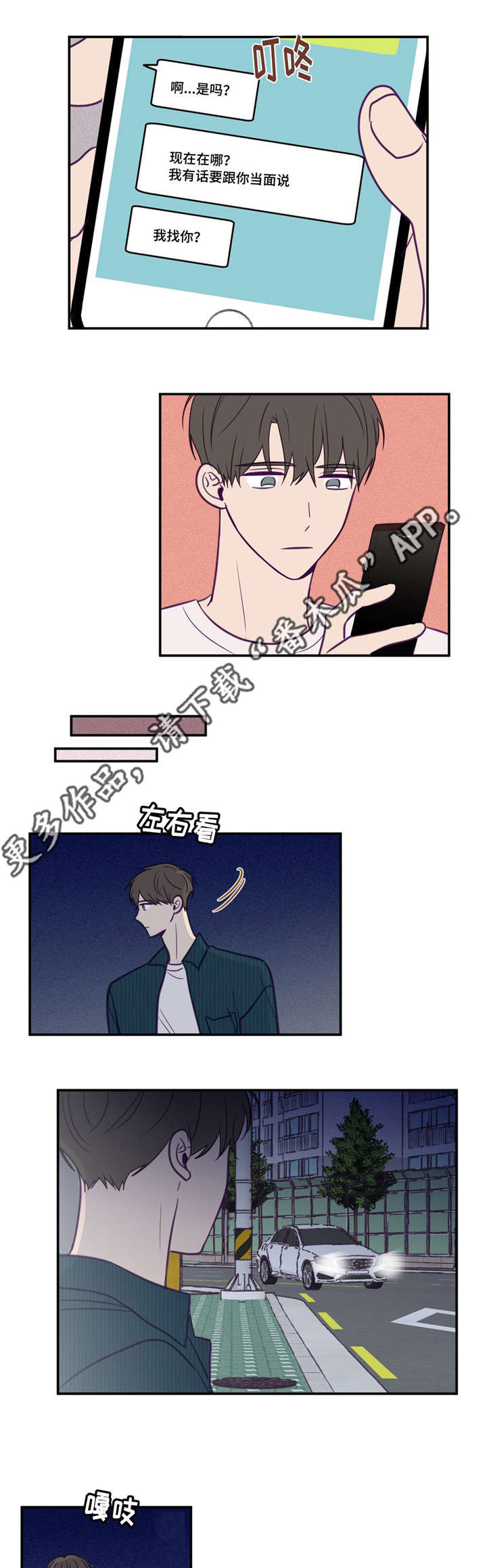 秘密照片第48话图