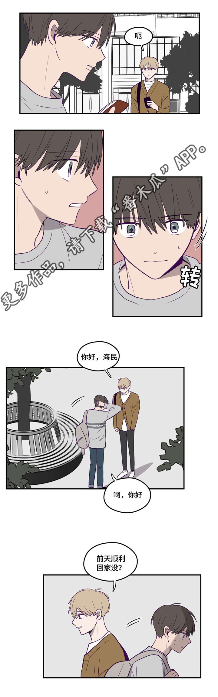 秘密照片第8话图