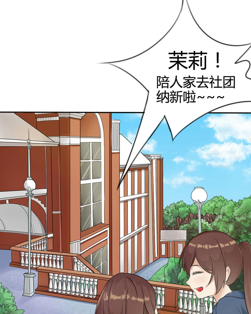 魔力茉莉的奇幻爱情第1话图