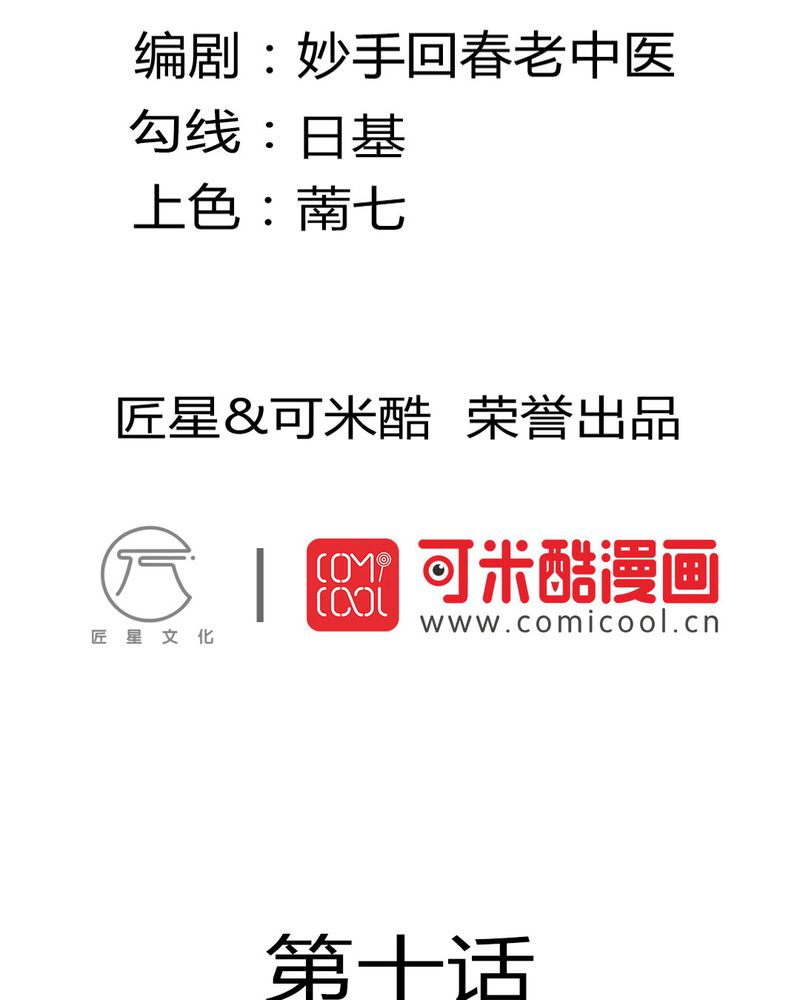 魔力茉莉的奇幻爱情第10话图