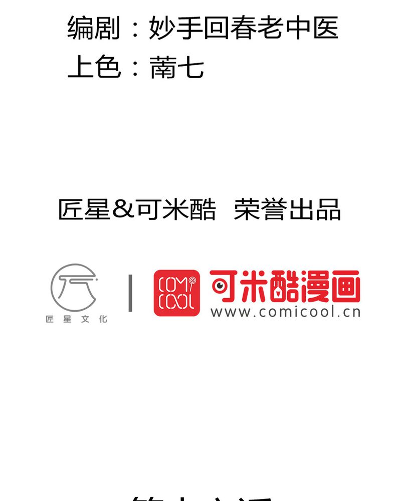 魔力茉莉的奇幻爱情第16话图