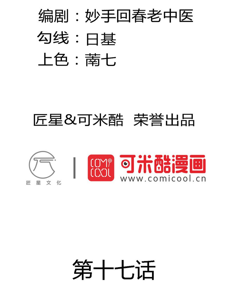 魔力茉莉的奇幻爱情第17话图